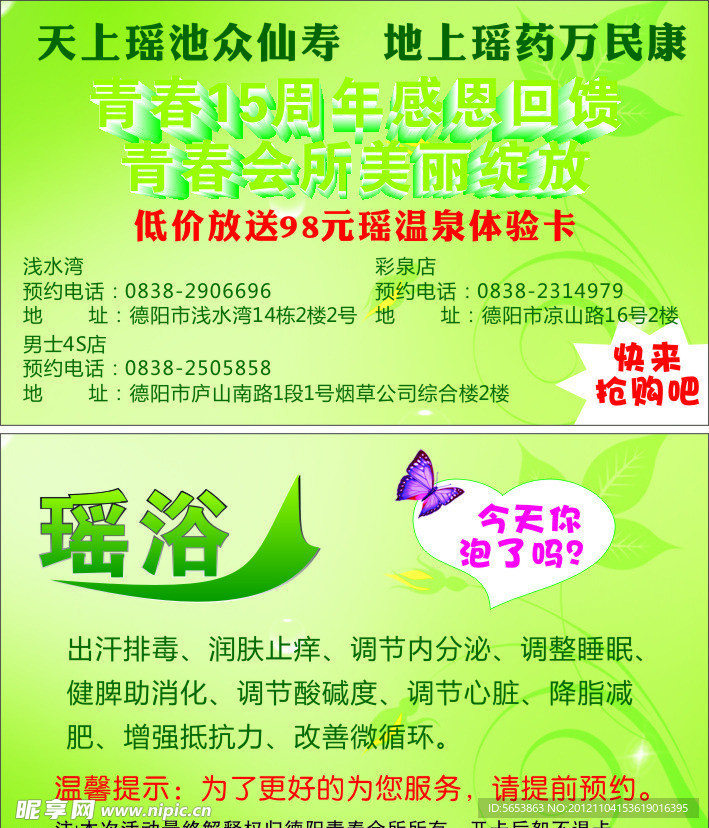 青春