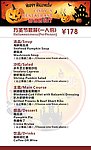 万圣节菜单