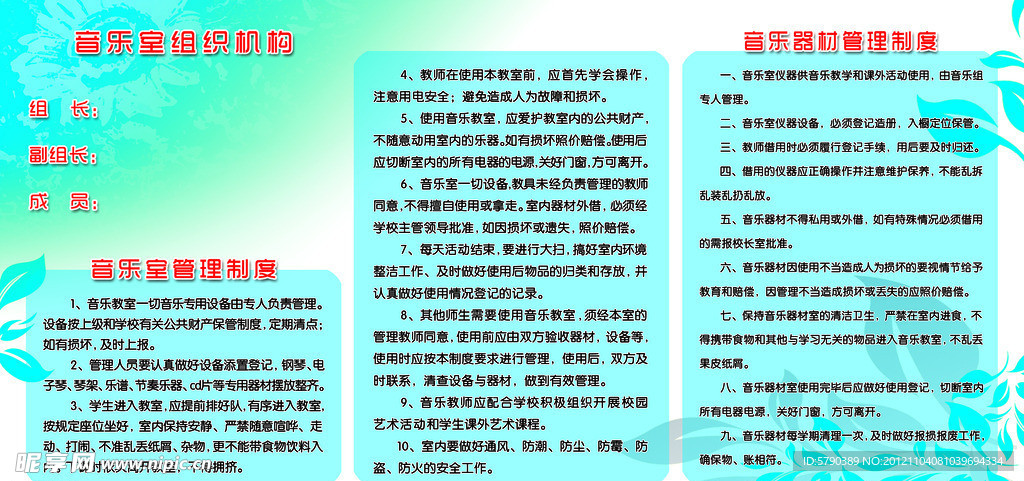 音乐室制度展板