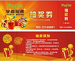 抽奖卷