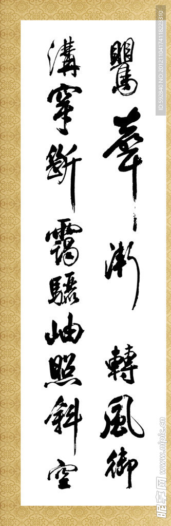 书法字