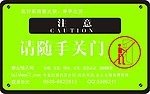 随手关门标示