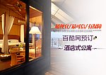 短租酒店式公寓