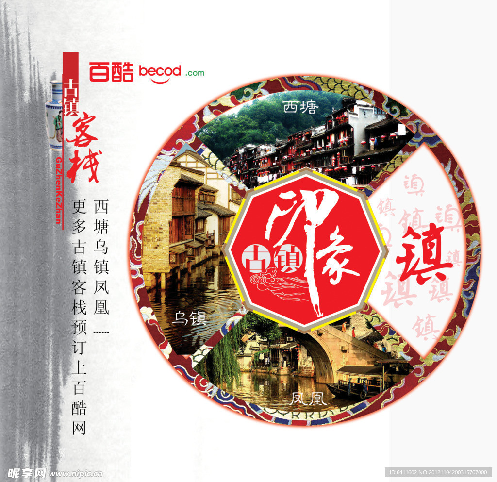 古镇客栈