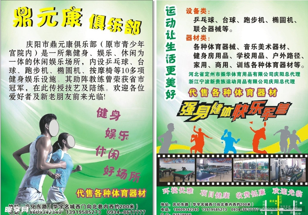 鼎元康海报设计