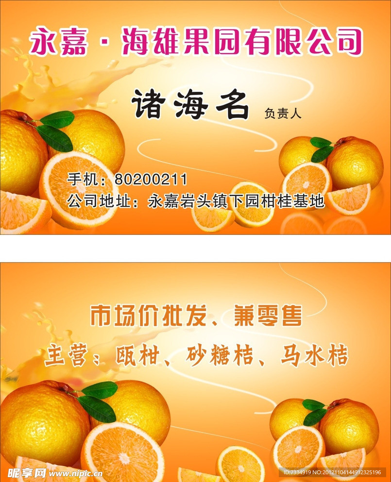 瓯柑名片