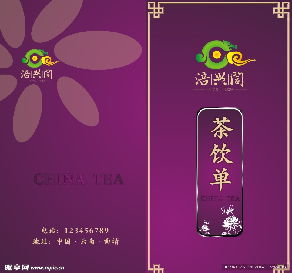 茶水单封面设计