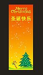 圣诞快乐