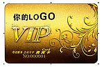贵宾卡 vip