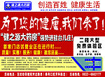 创造百姓健康生活