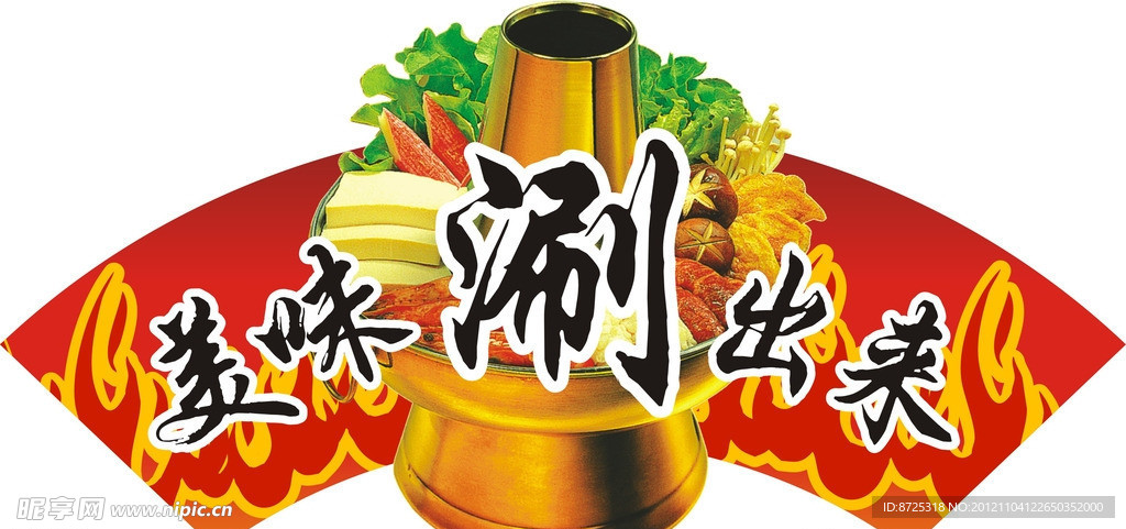 火锅装饰 吊牌
