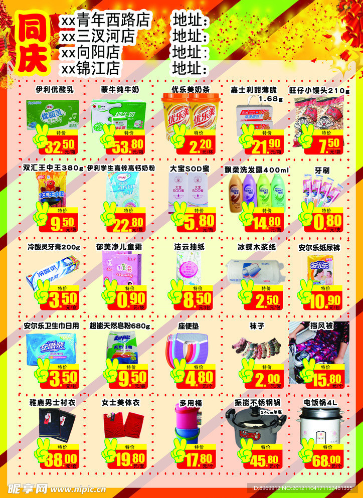 超市单页周年庆