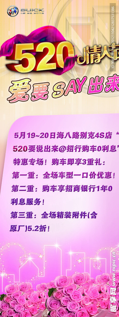 情人节 520