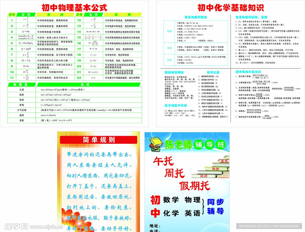 初中物理基本公式