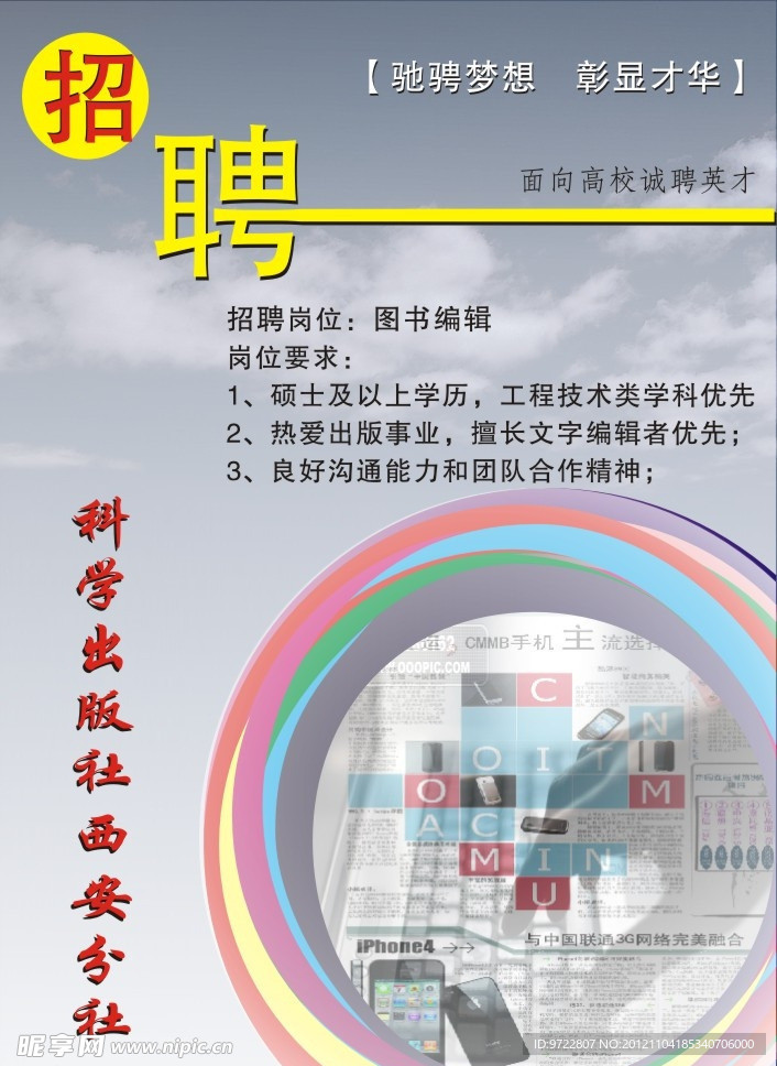 招聘海报