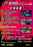 台球俱乐部海报