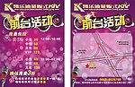 KTV活动