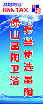 晶陶卫浴