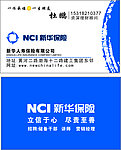 新华保险名片