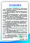 会计岗位职责
