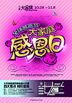 感恩节