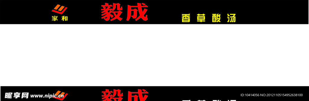家和毅成