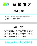 窗帘布艺名片