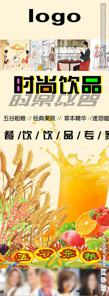 果汁易拉宝