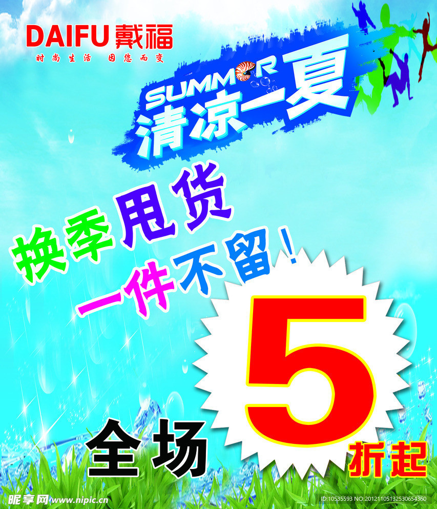 打折海报