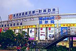 商务景观 墙体广告