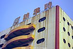 錶准时 企业标志