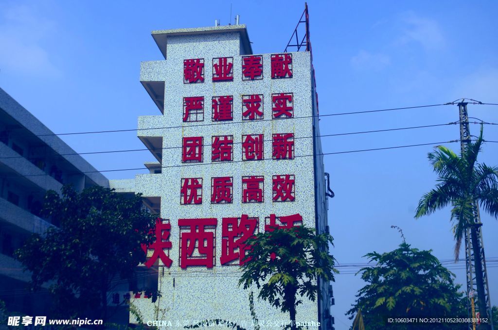 城市建筑 墙体广告