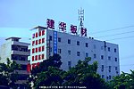 城市建筑 墙体广告