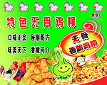 鸡柳