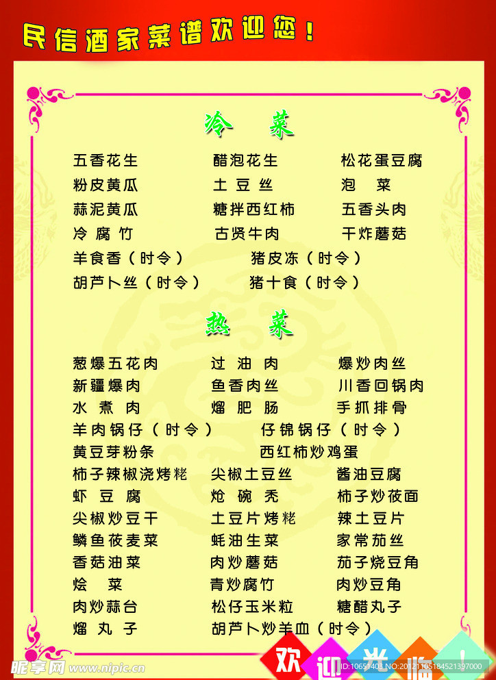 菜谱菜单