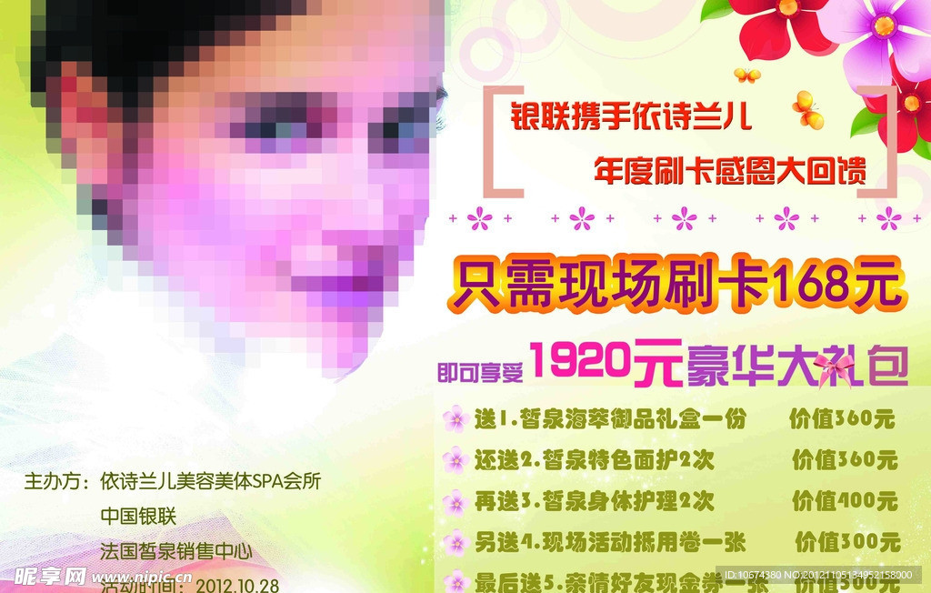 美容院海报