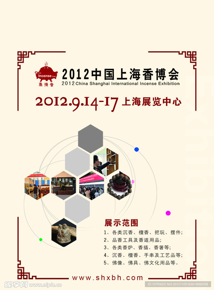 中国上海香博会