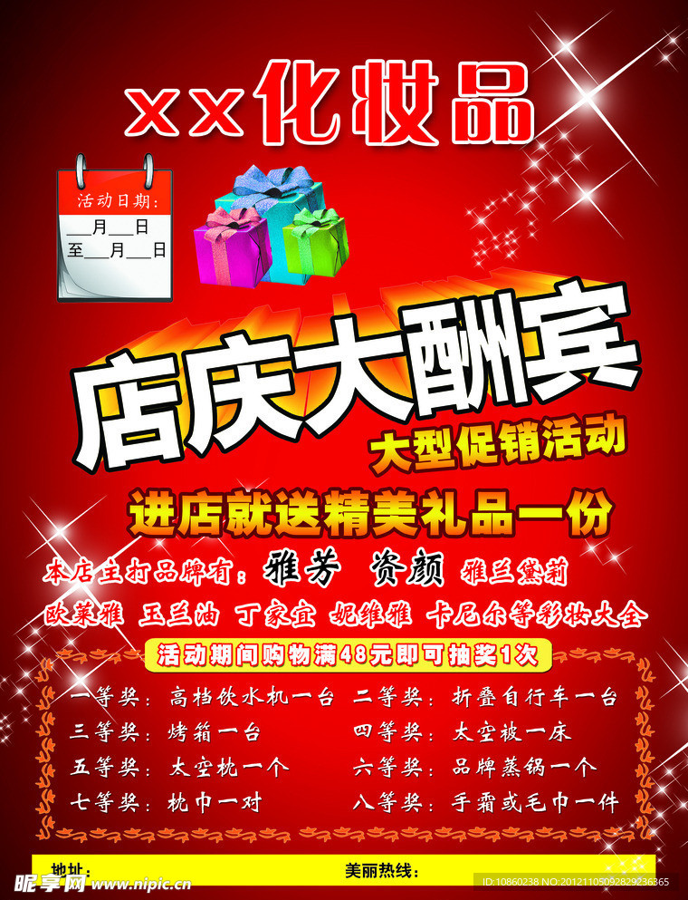 化妆品