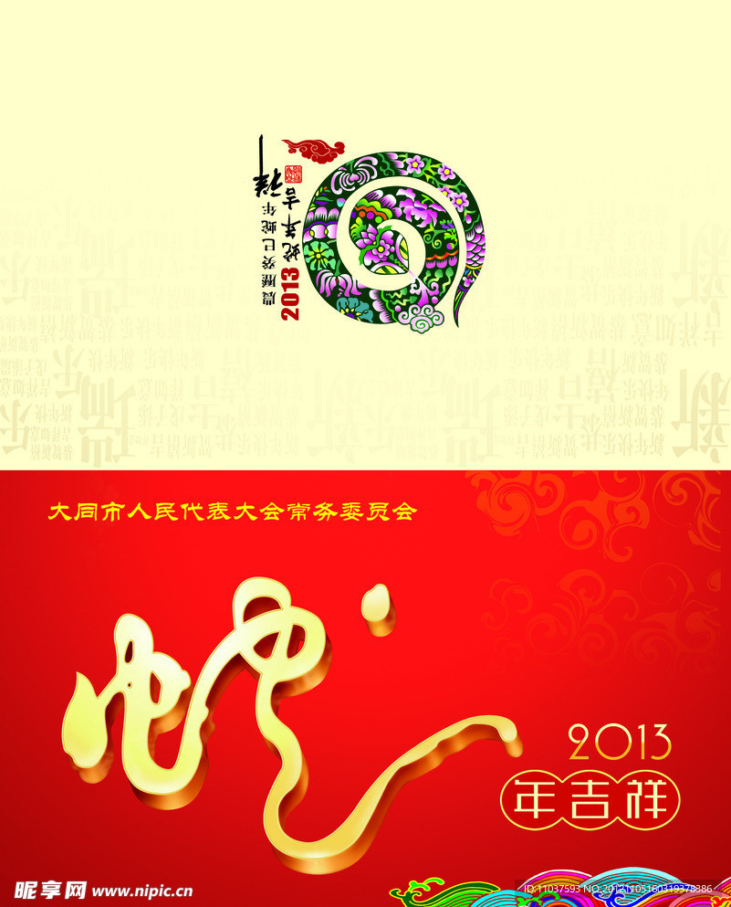 2013 蛇年贺卡