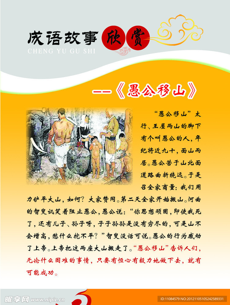 成语故事 愚公移山