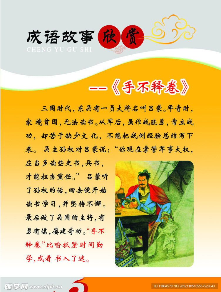 成语故事 手不释卷