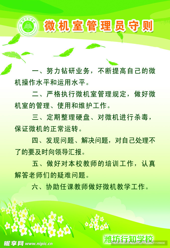 制度