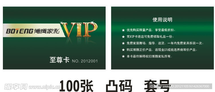 家私VIP卡会员卡设计