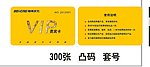 家私VIP卡会员卡设计