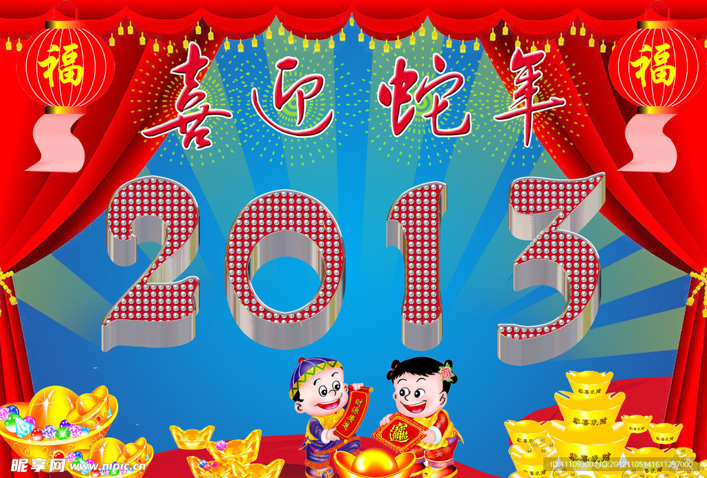 喜迎蛇年