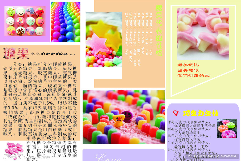 糖的代表