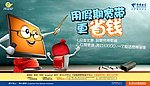 电信天翼用假期宽带更省钱广告