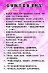 美容院全套管理制度