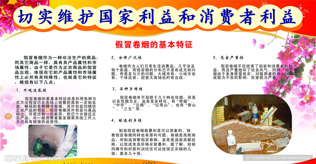 打假宣传栏