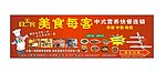 美食每客 宣传海报